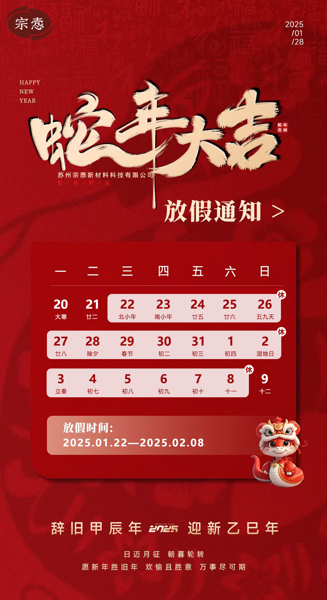 春节放假通知！！！